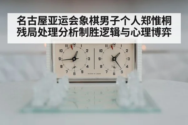 chess clock timer